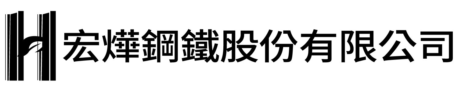 宏燁鋼鐵股份有限公司