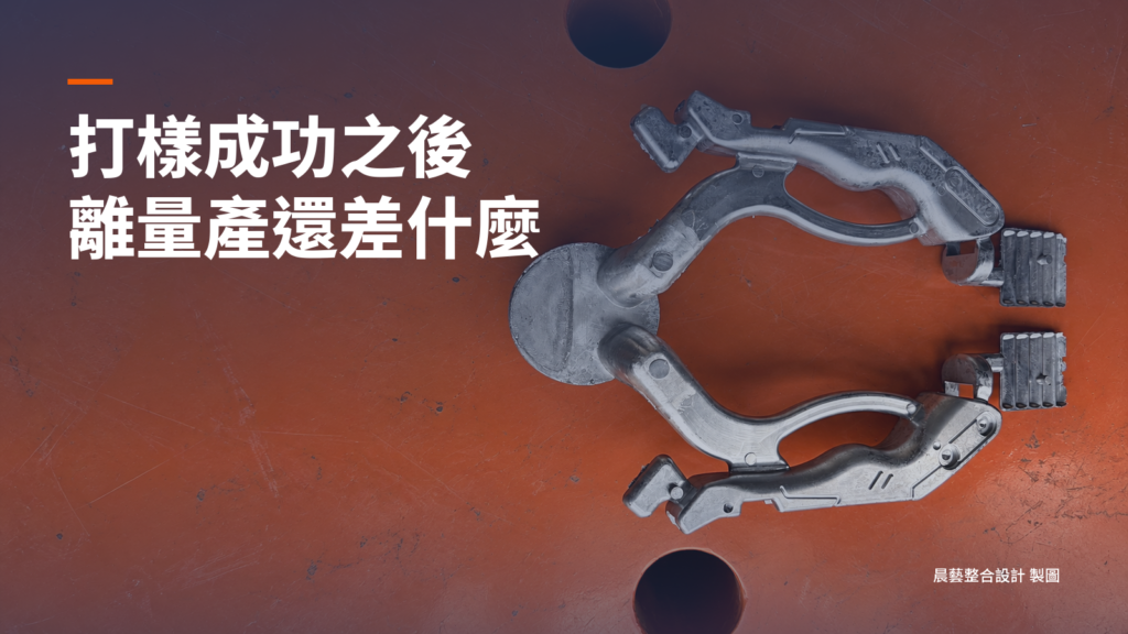橘色工作面上的裁管器開模金屬零件內側位於右側，左側為白色主標與品牌橘線；背景經AI延伸。